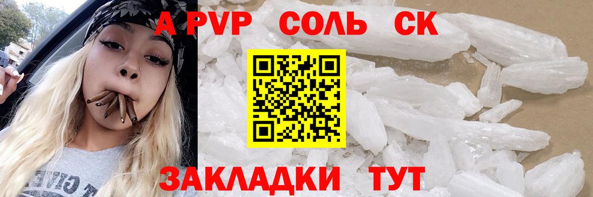 A-PVP Соль  Альфа ПВП СК КРИС  Вход с VPN  Alpha-PVP  Избербаш 