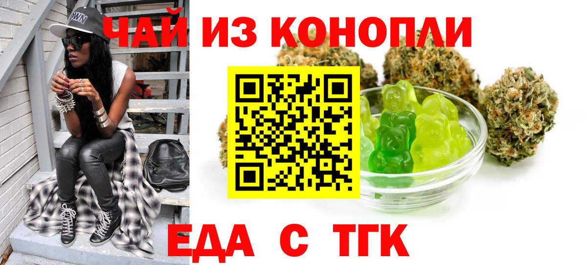 Еда ТГК конопля  Вход с VPN  Избербаш 