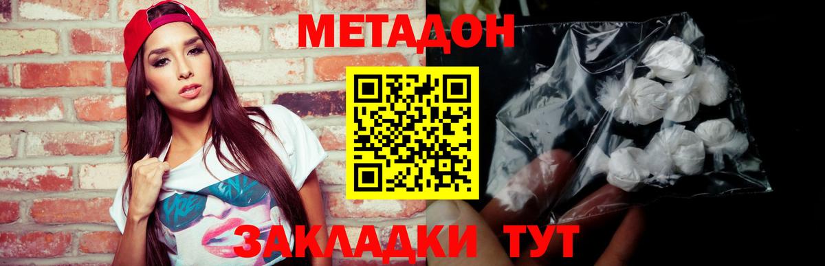 МЕТАДОН methadone  МЕТАДОН белоснежный  Избербаш  Вход с VPN 